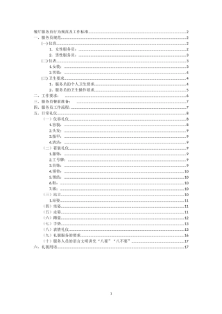 餐厅服务员服务标准