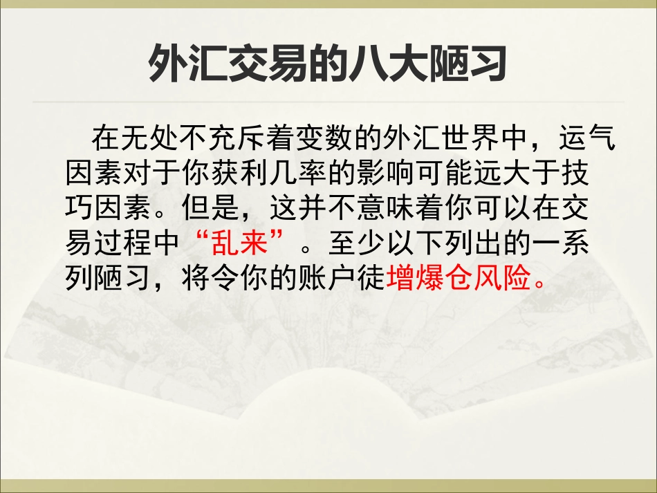 操盘手的仓位管理与做单手法_第2页