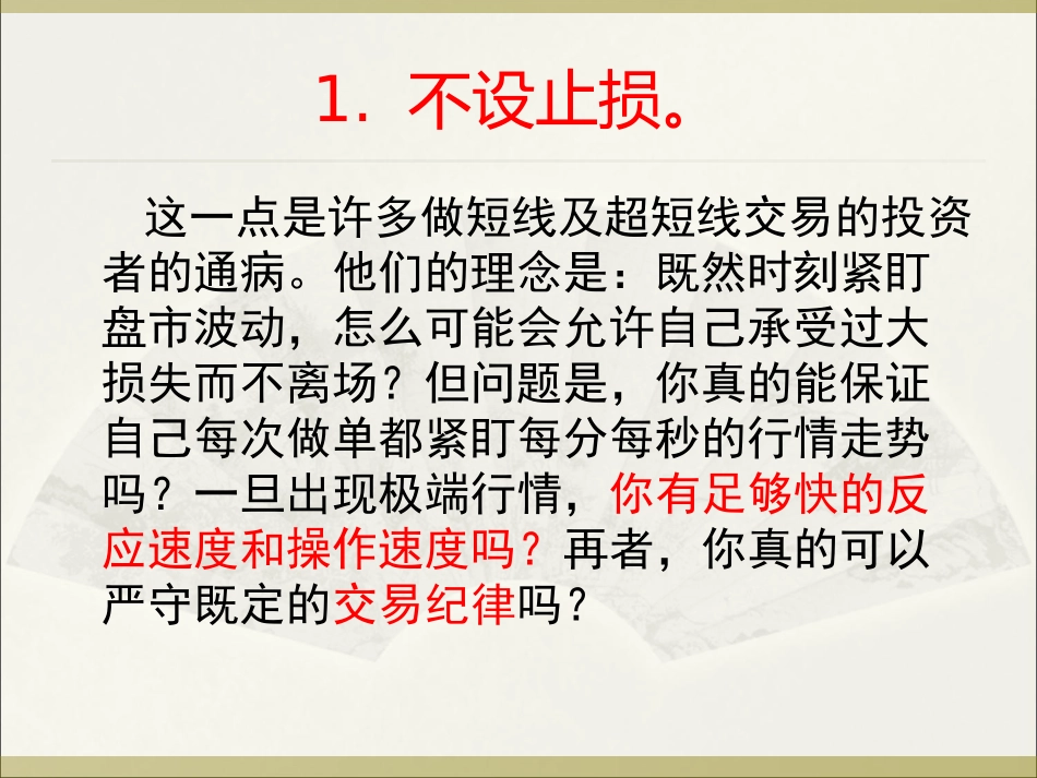 操盘手的仓位管理与做单手法_第3页