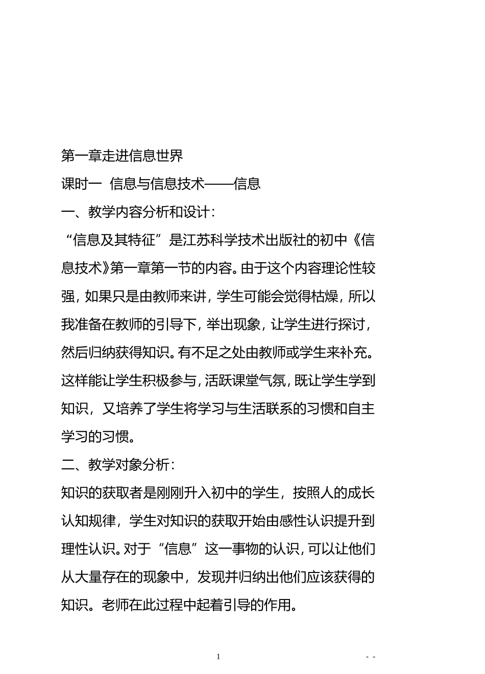 初中信息技术教案(全套) (2)_第1页