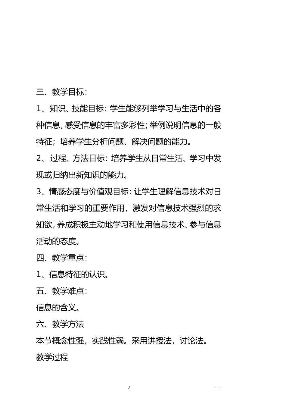 初中信息技术教案(全套) (2)_第2页