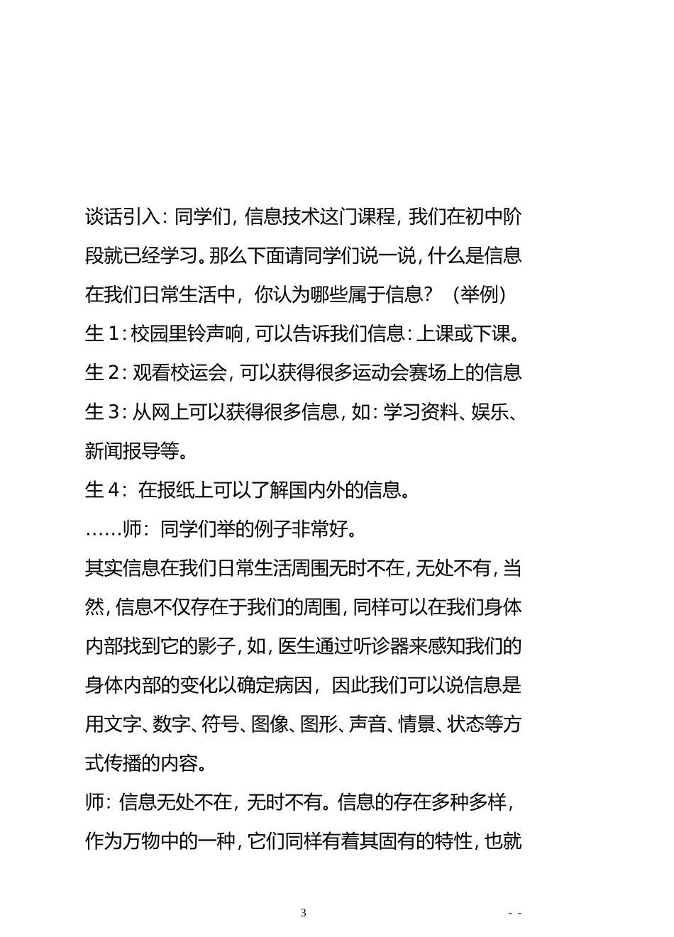 初中信息技术教案(全套) (2)_第3页