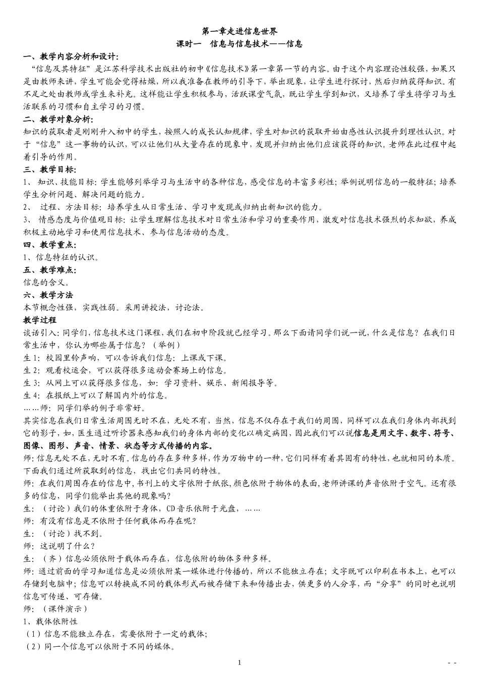 初中信息技术教案全套上册_第1页