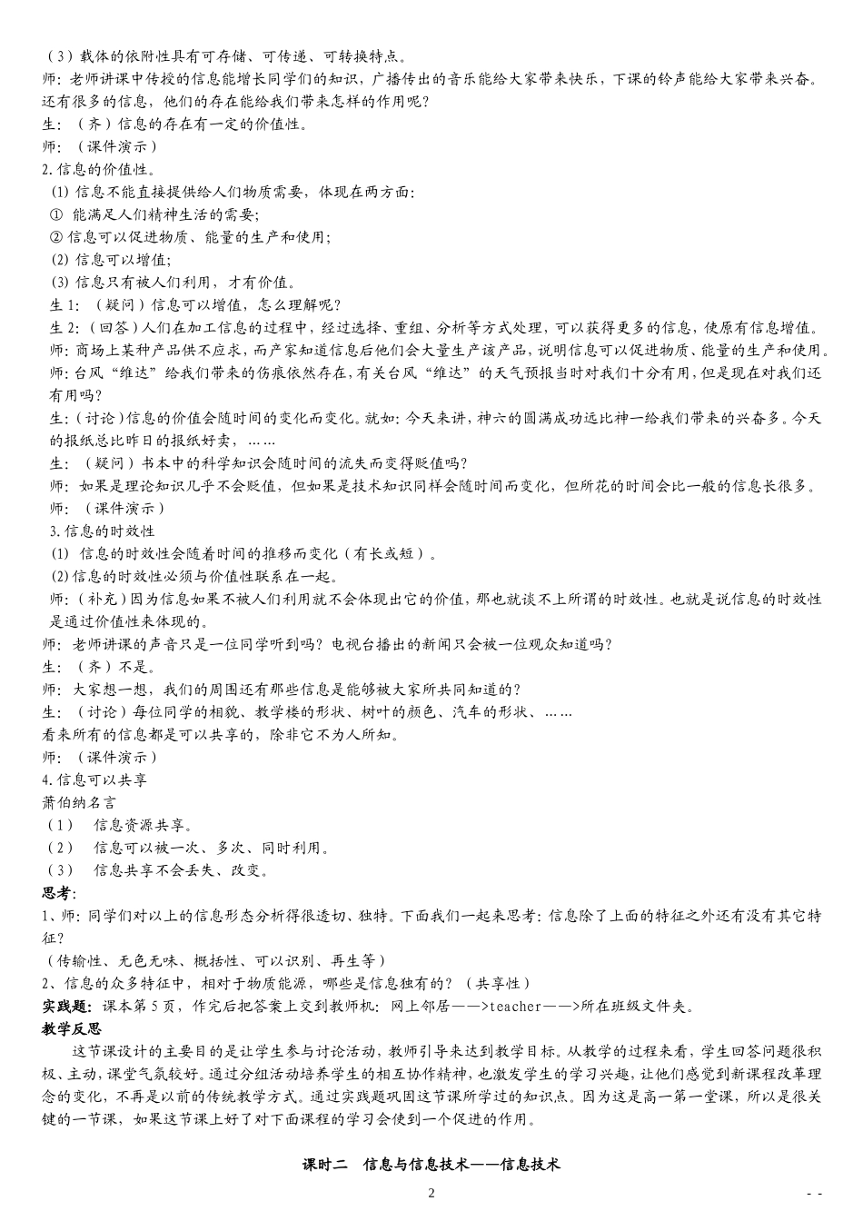 初中信息技术教案全套上册_第2页