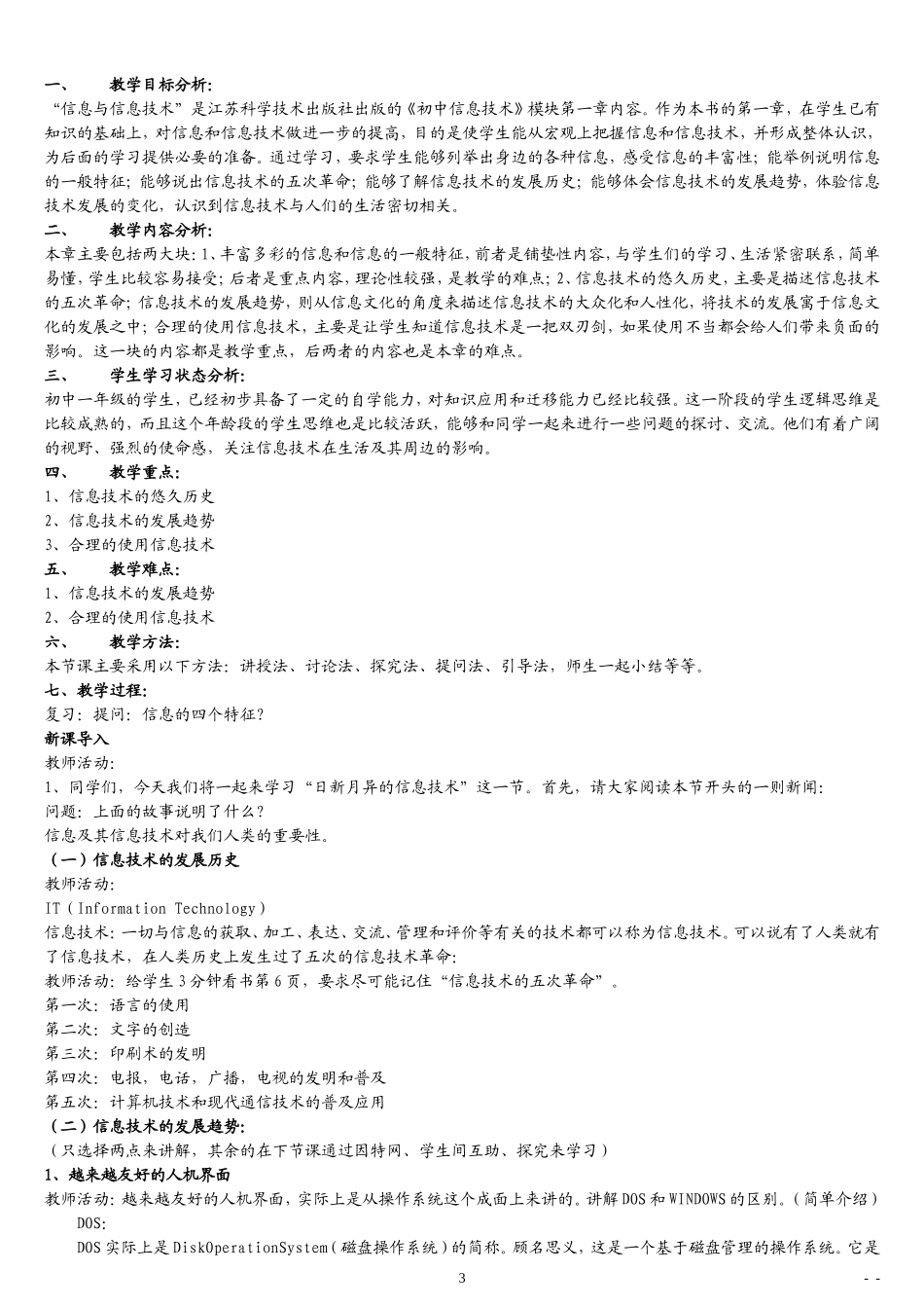 初中信息技术教案全套上册_第3页