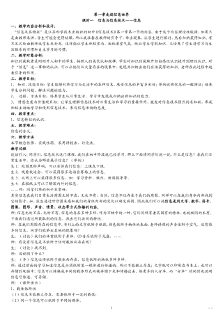 初中信息技术教案全套上册