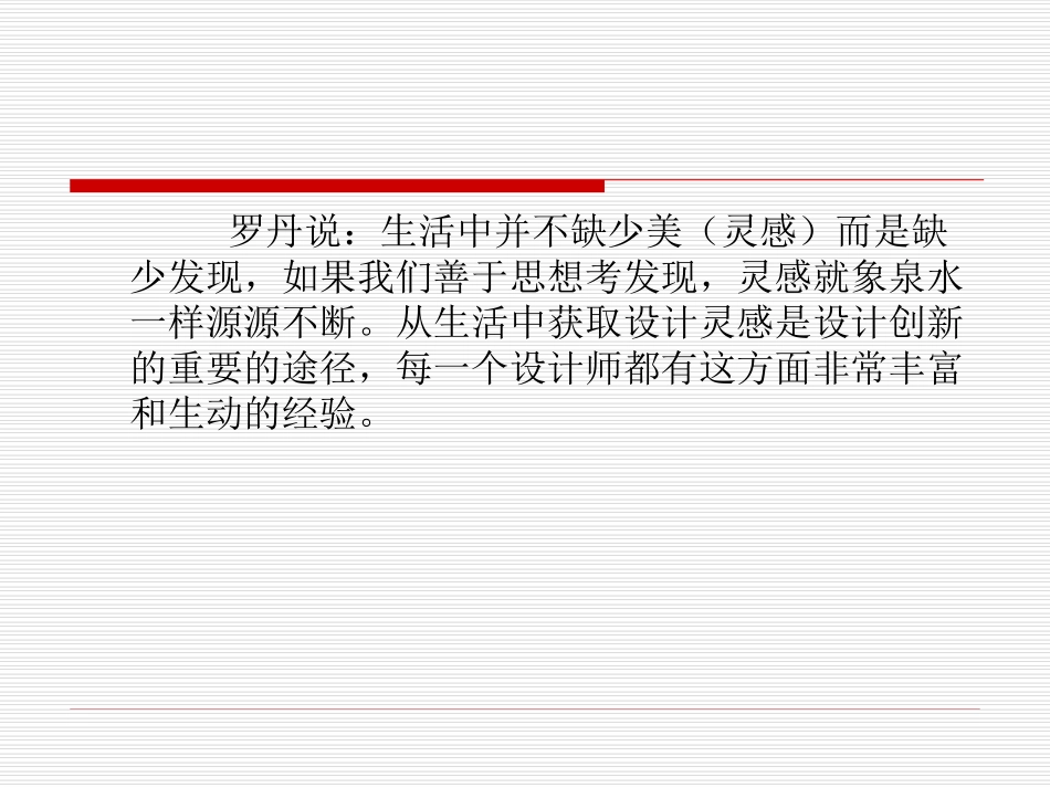 创意服装设计课件_第2页