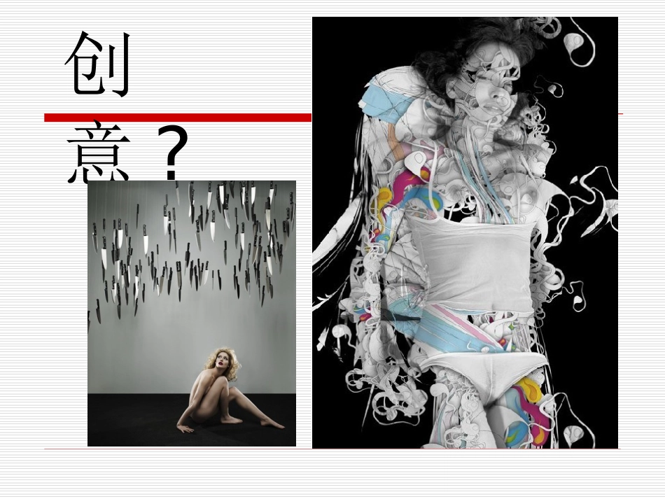 创意服装设计课件_第3页