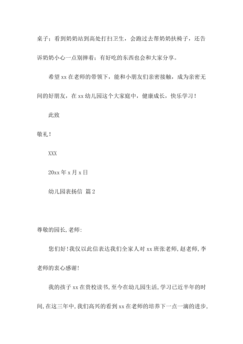 幼儿园表扬信7篇_第2页