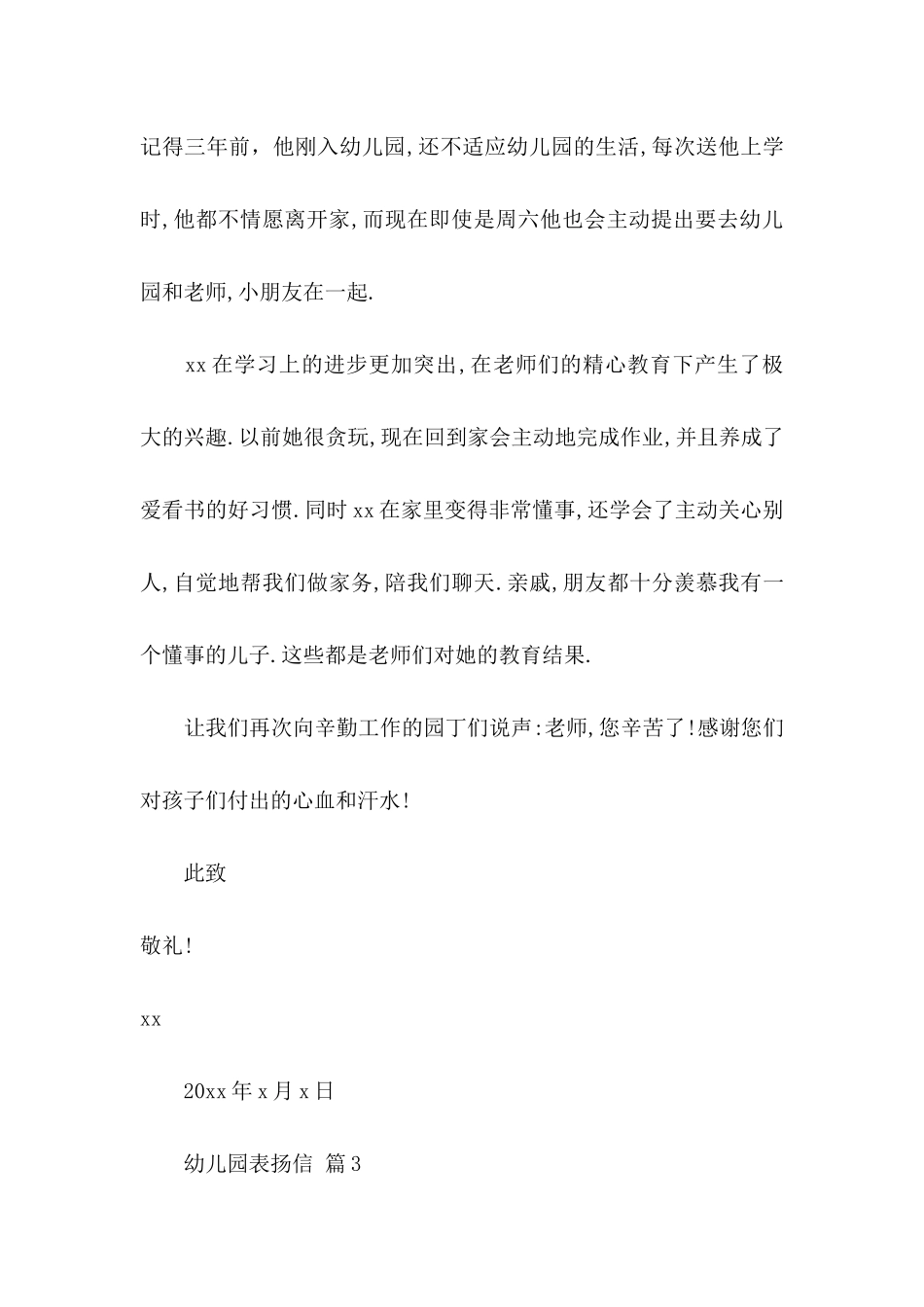 幼儿园表扬信7篇_第3页