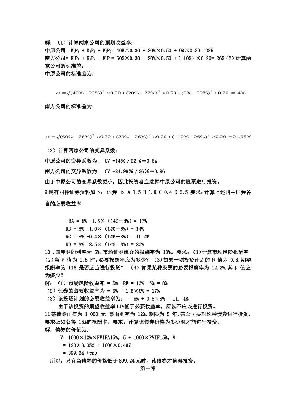 财务管理计算题_第2页