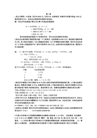 财务管理计算题