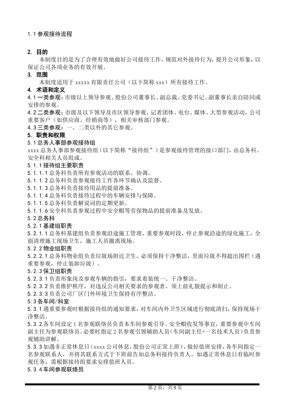 参观接待管理规定_第3页