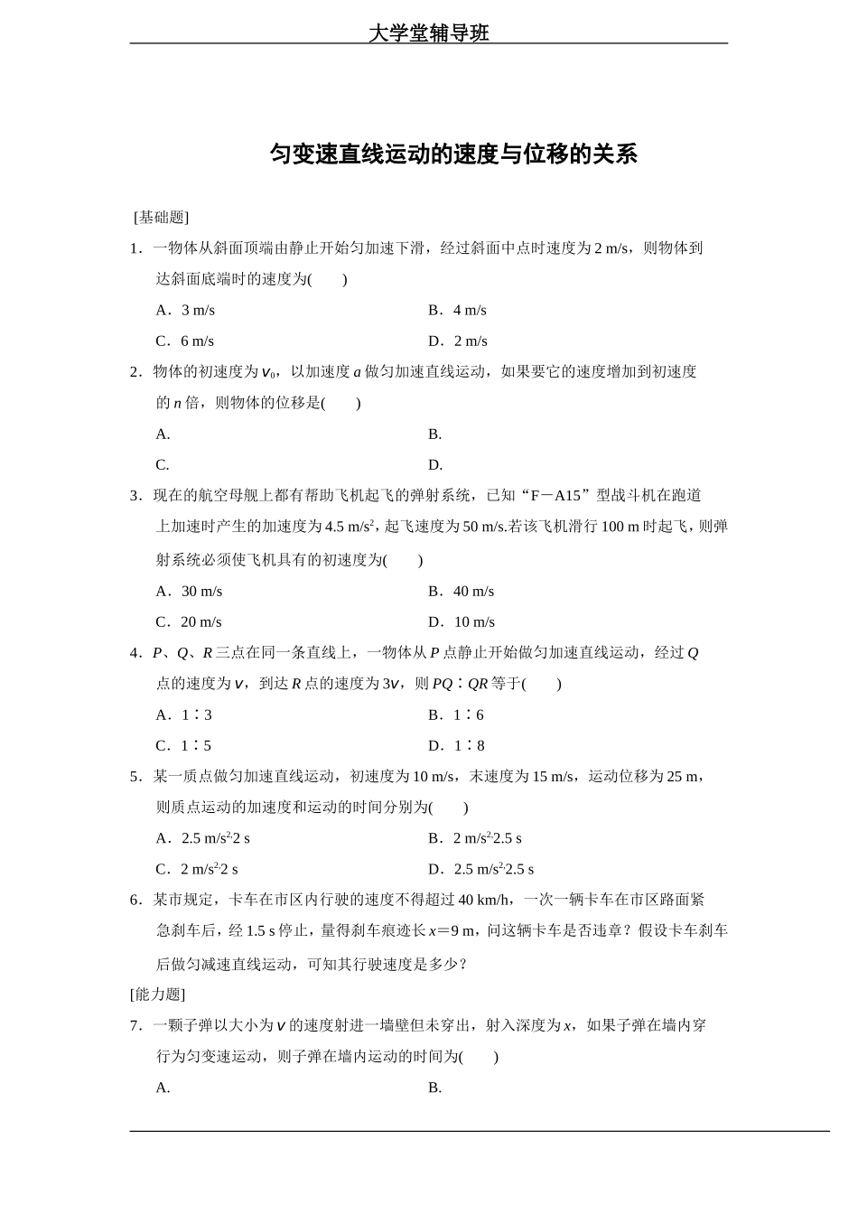 第二章匀变速直线运动的速度与位移的关系习题_第1页