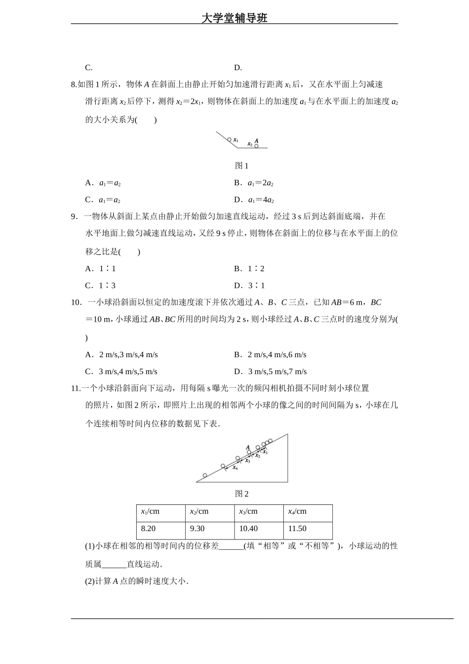 第二章匀变速直线运动的速度与位移的关系习题_第2页