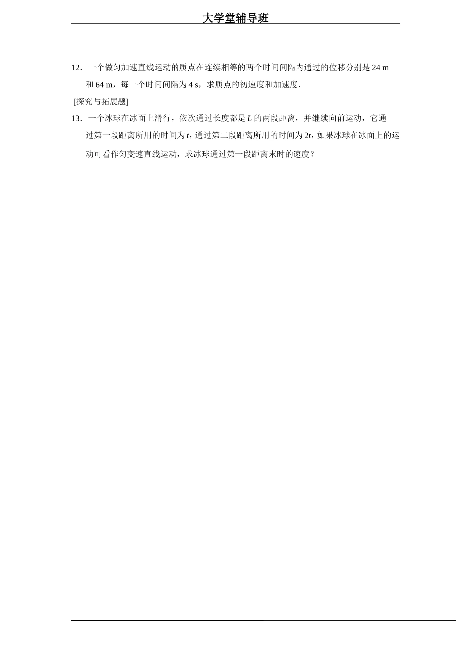 第二章匀变速直线运动的速度与位移的关系习题_第3页
