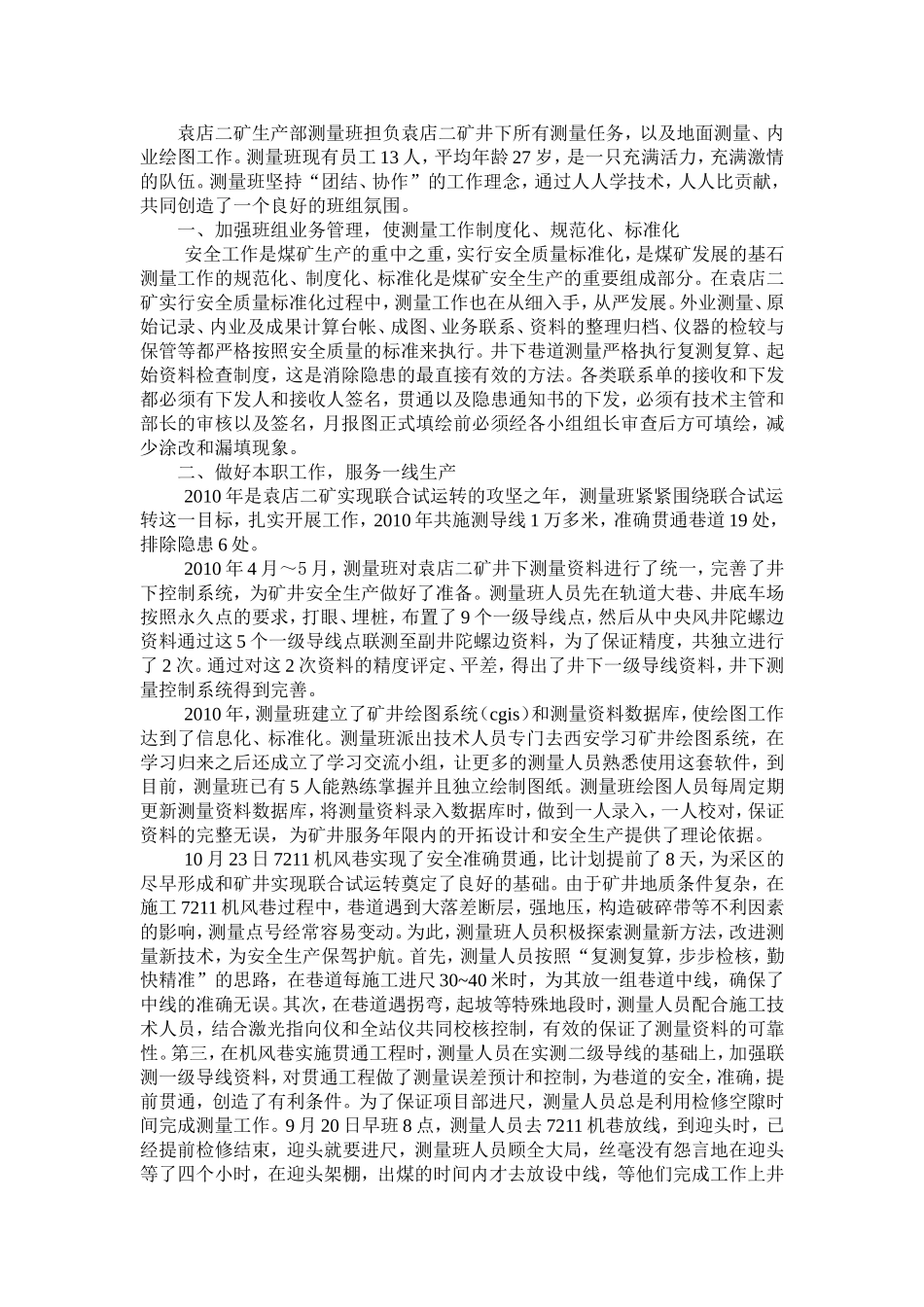 测量先进班组_第1页