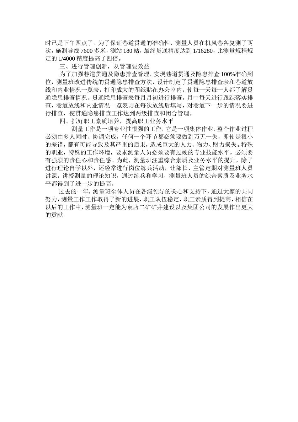 测量先进班组_第2页