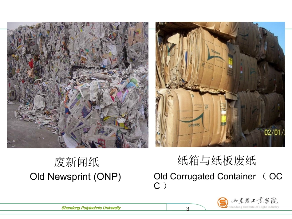 第二章 第一节 废纸的种类及成分_第3页