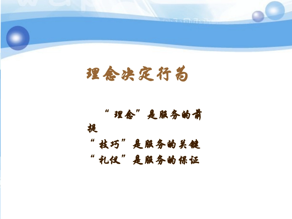 餐饮从业人员服务礼仪培训_第3页