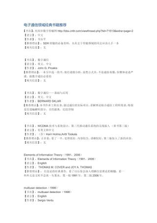 电子通信领域经典书籍