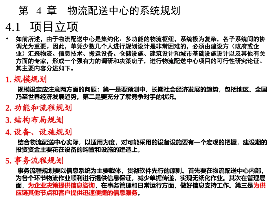 第 4 章  物流配送中心的系统规划_第2页