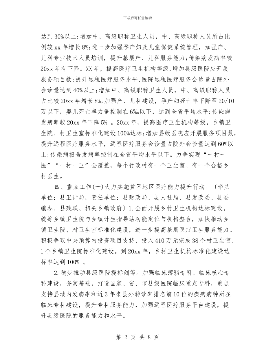 乡镇卫生院精准扶贫工作计划结尾与乡镇卫生院节能减排工作计划汇编_第2页