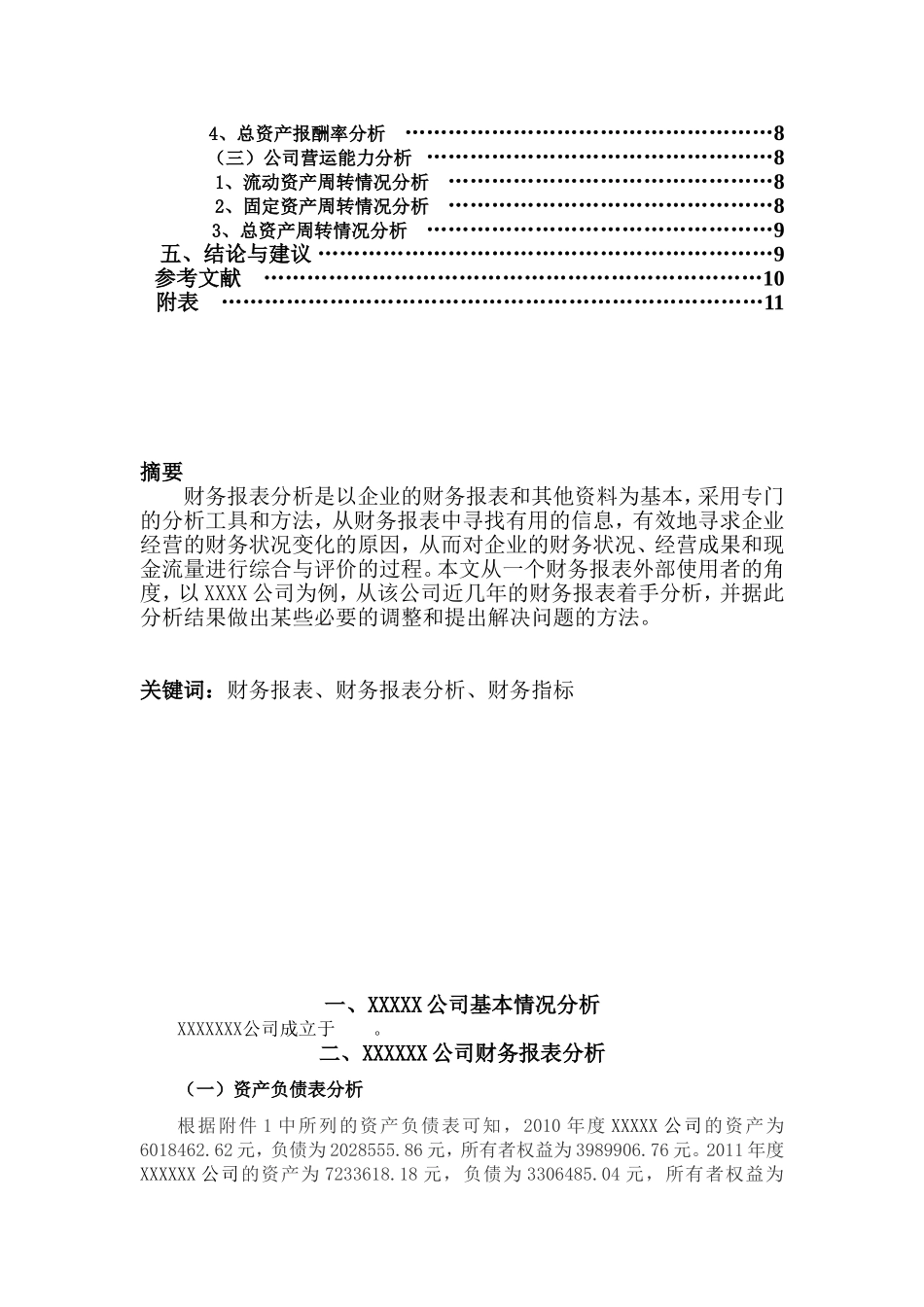 财务分析毕业论文_第2页