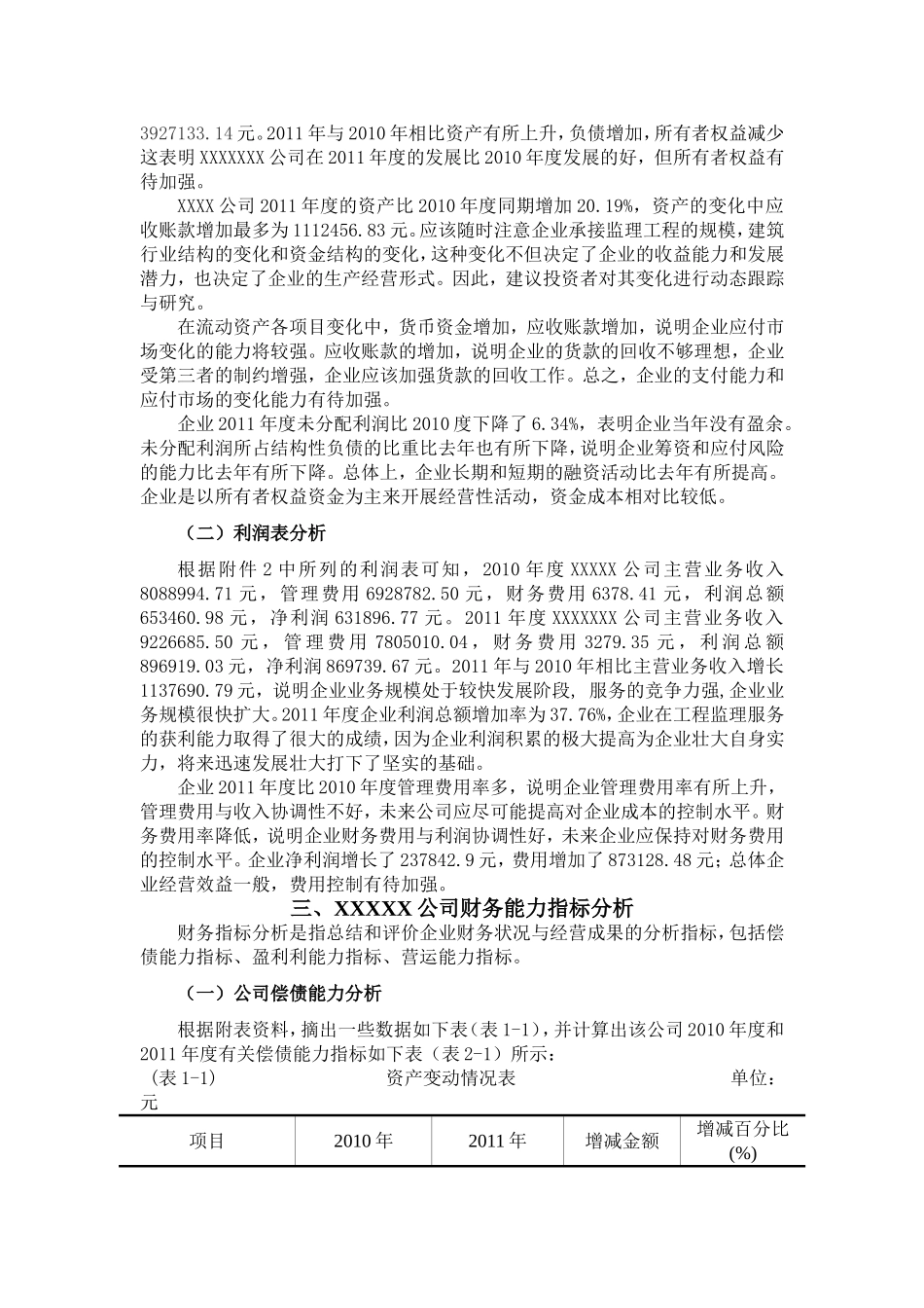 财务分析毕业论文_第3页