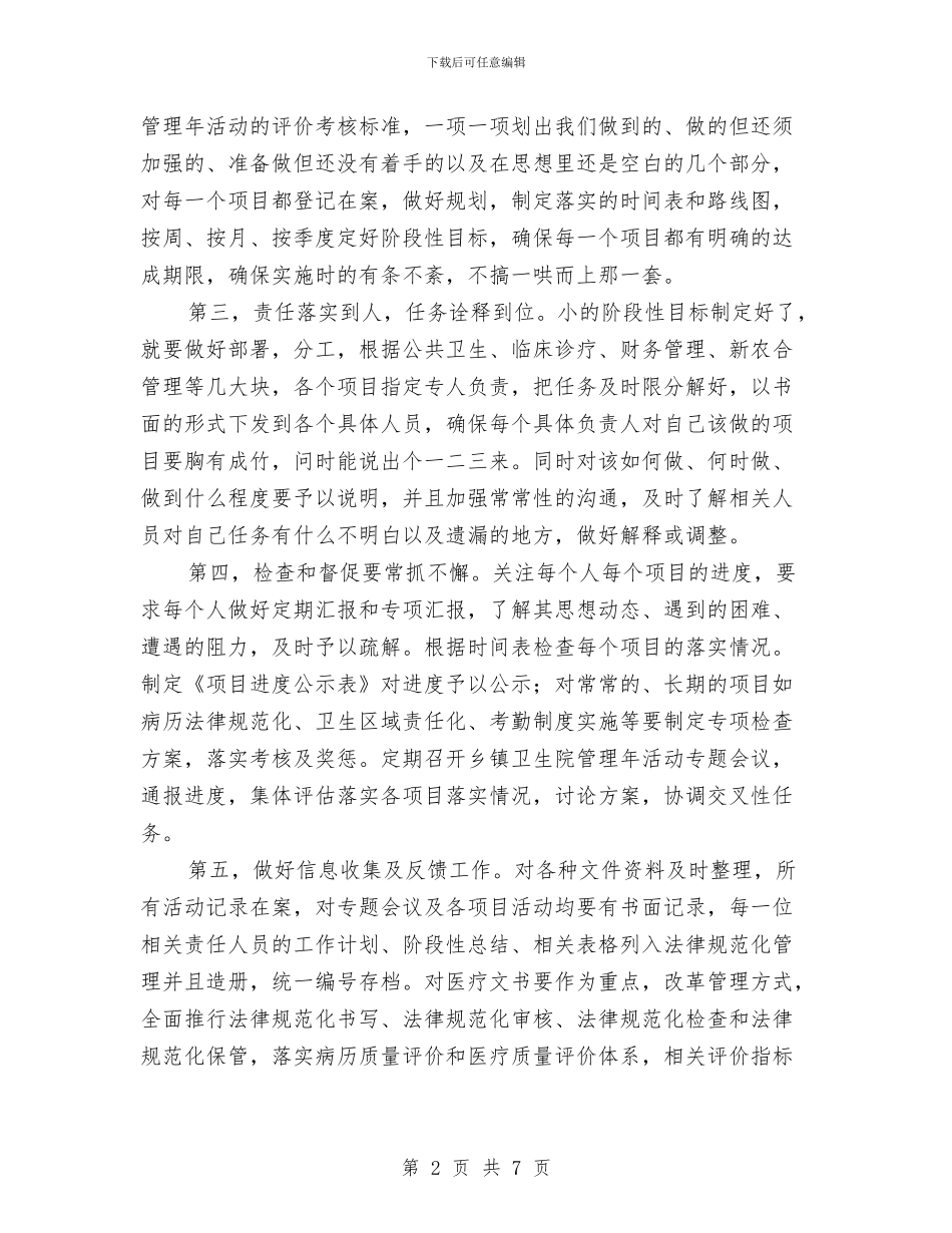 乡镇卫生院管理年阶段性总结与乡镇卫生院院长工作总结汇编_第2页