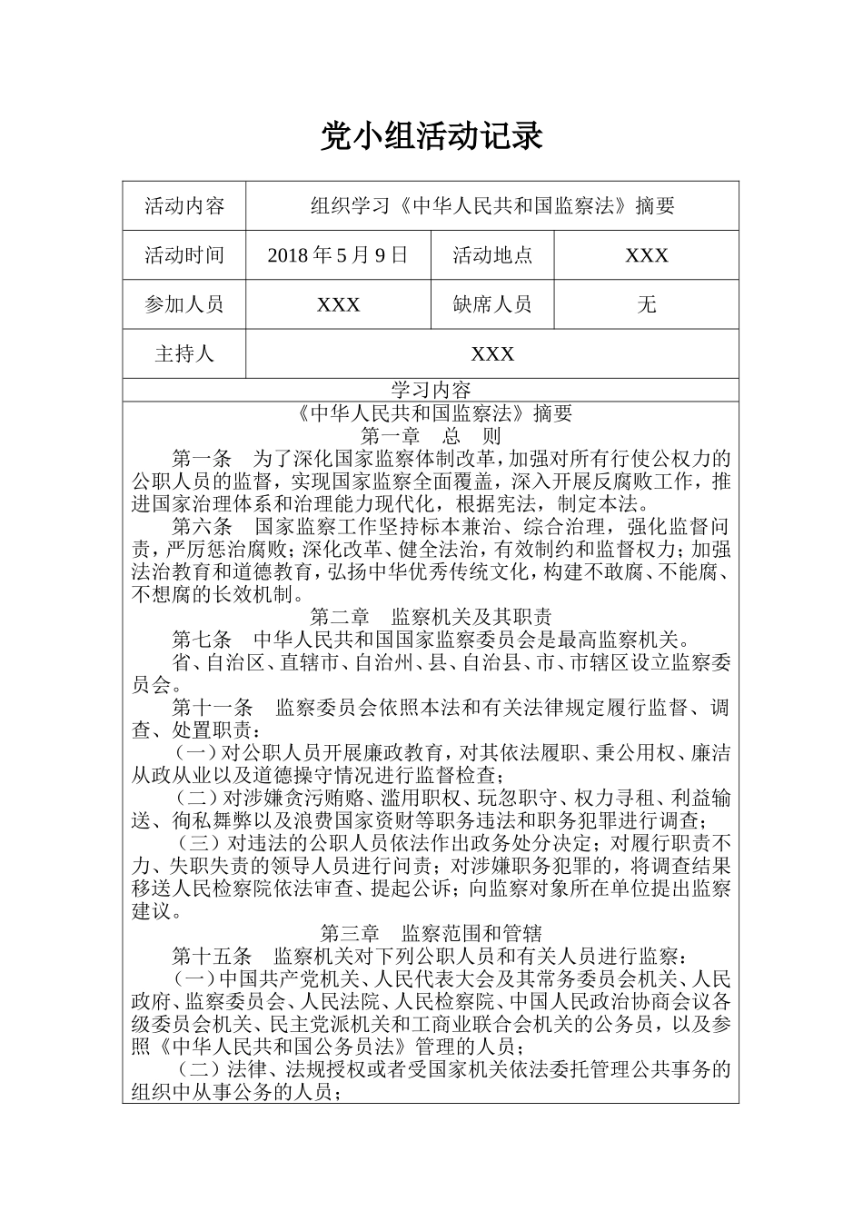 党小组学习记录4_第1页