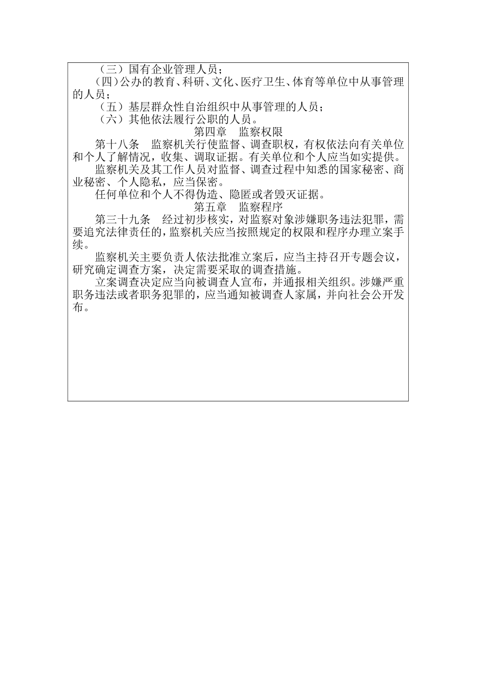 党小组学习记录4_第2页