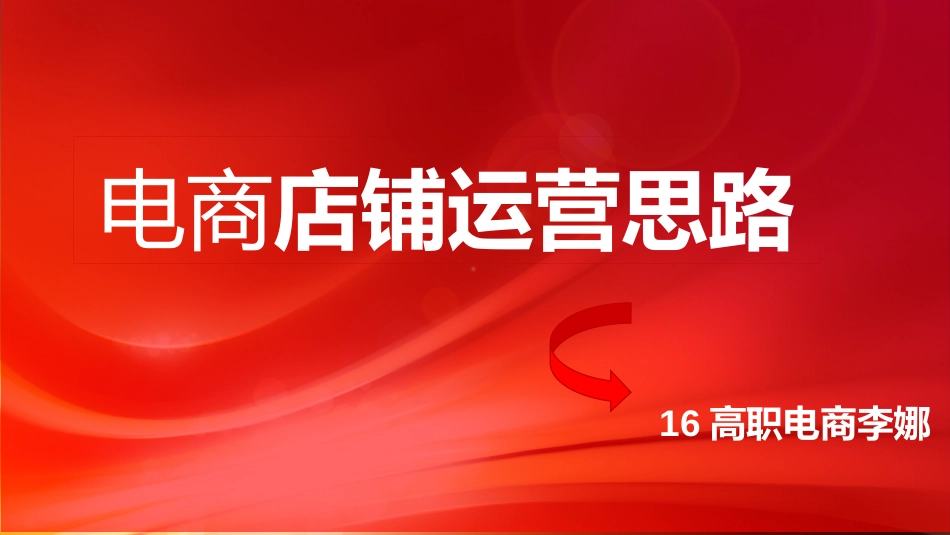 电子商务运营方案_第1页