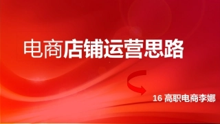 电子商务运营方案