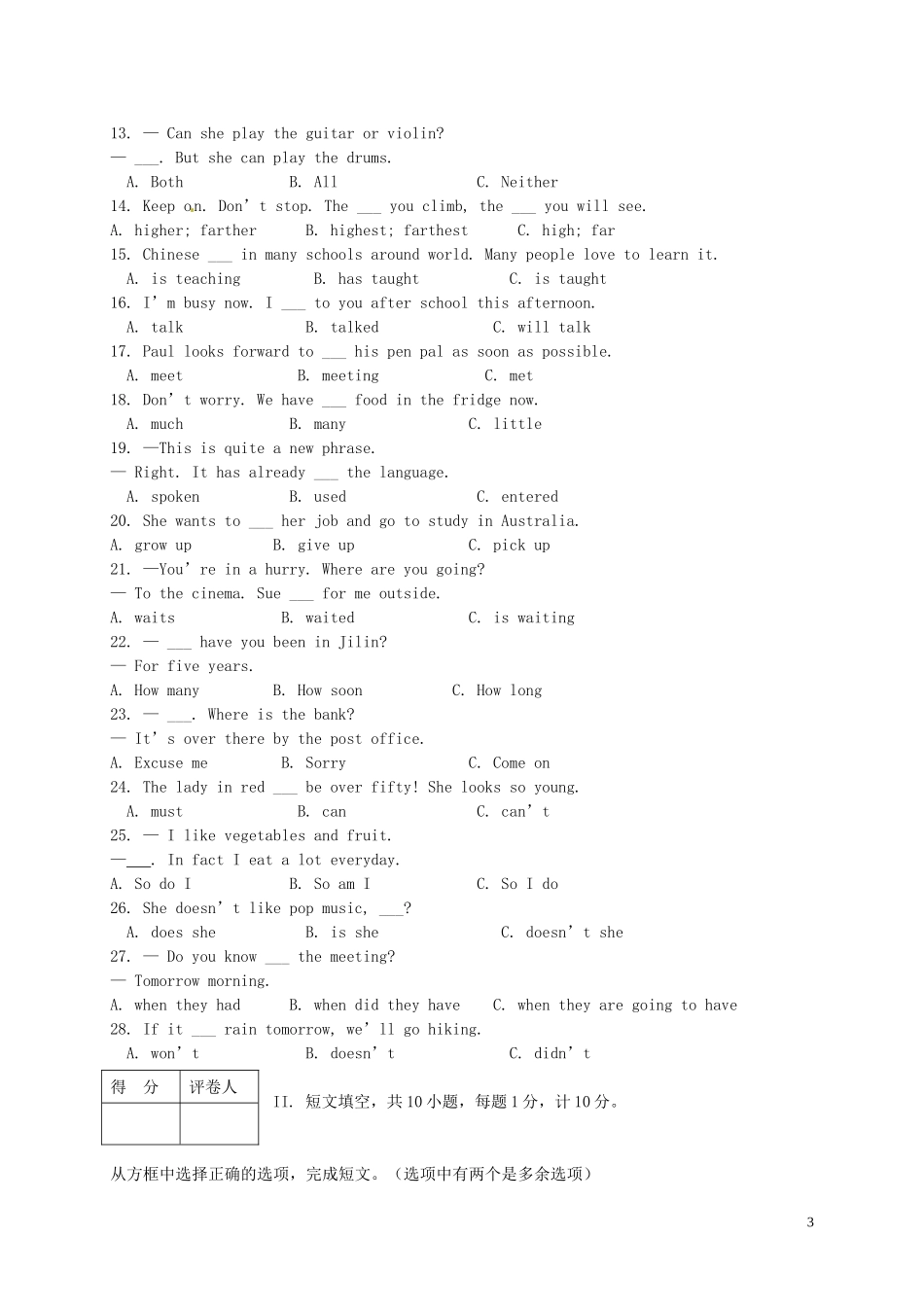 初中英语中小学教师专业素质考试试题_第3页