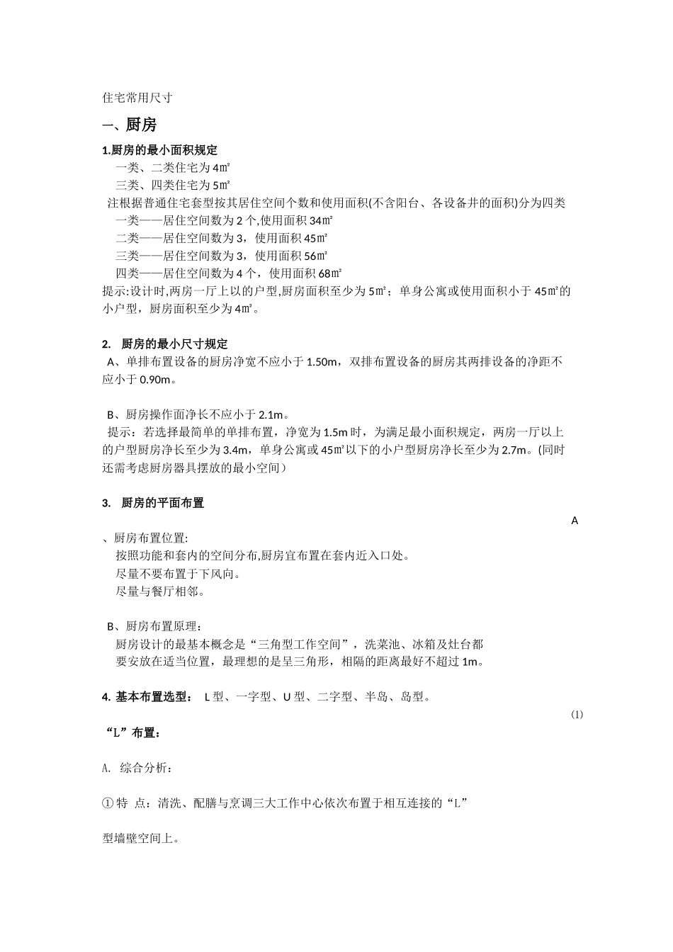 厨房空间布置尺寸_第1页