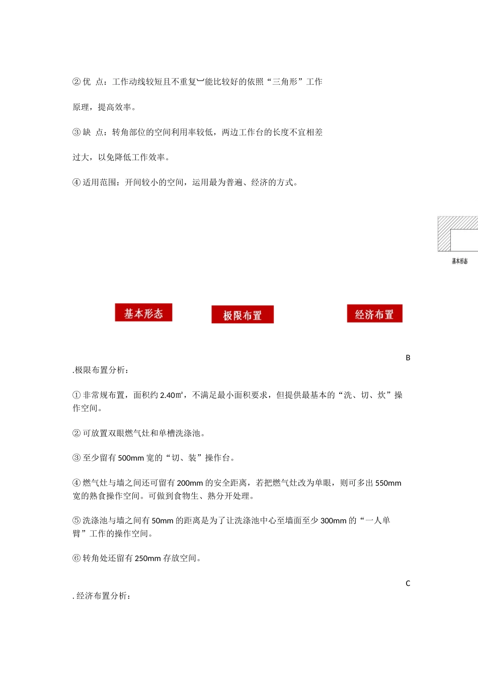 厨房空间布置尺寸_第2页