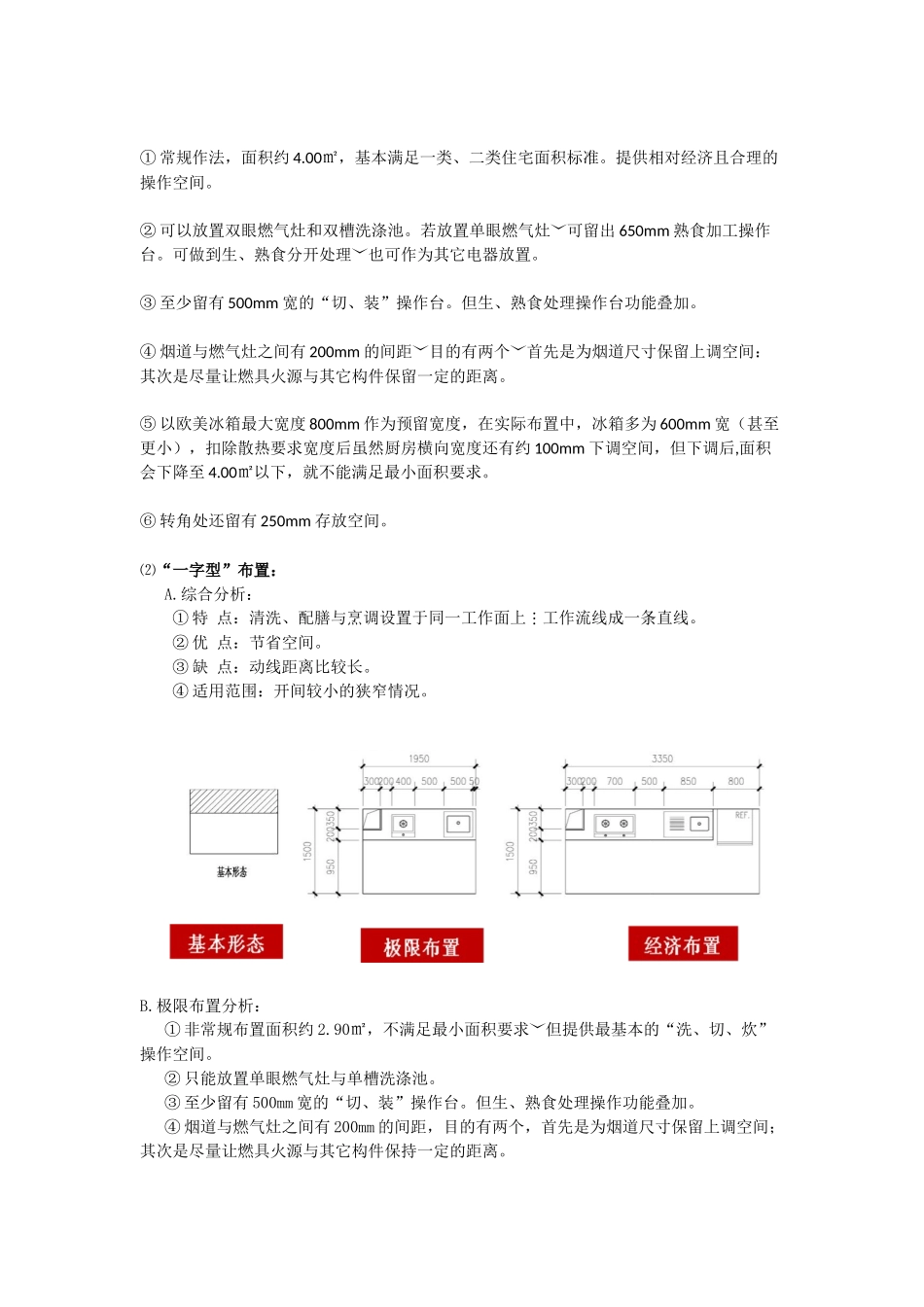 厨房空间布置尺寸_第3页