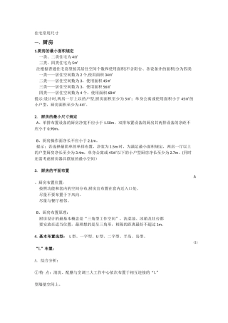 厨房空间布置尺寸