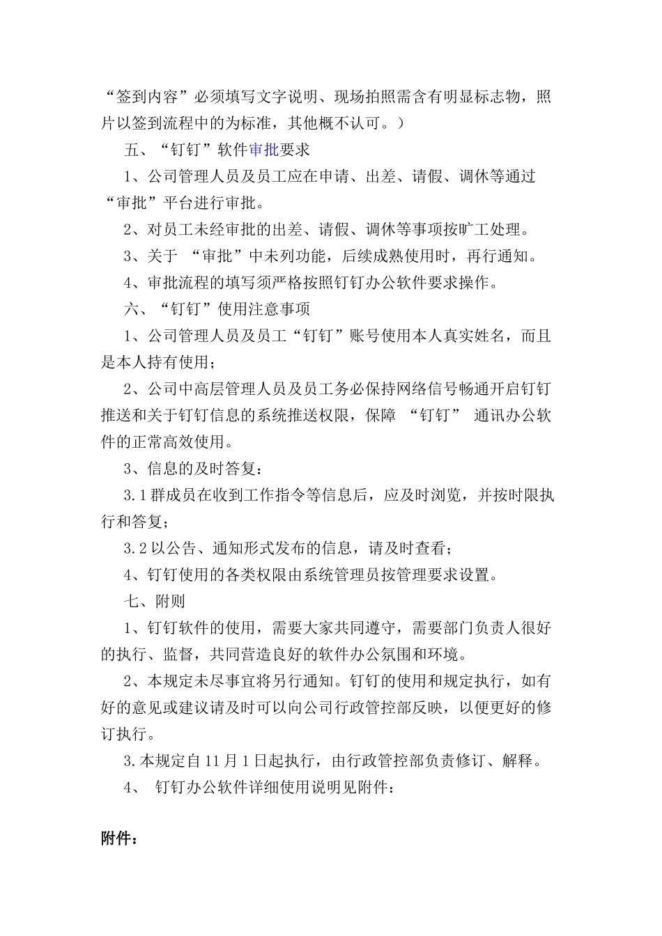 钉钉考勤管理制度 (2)_第2页