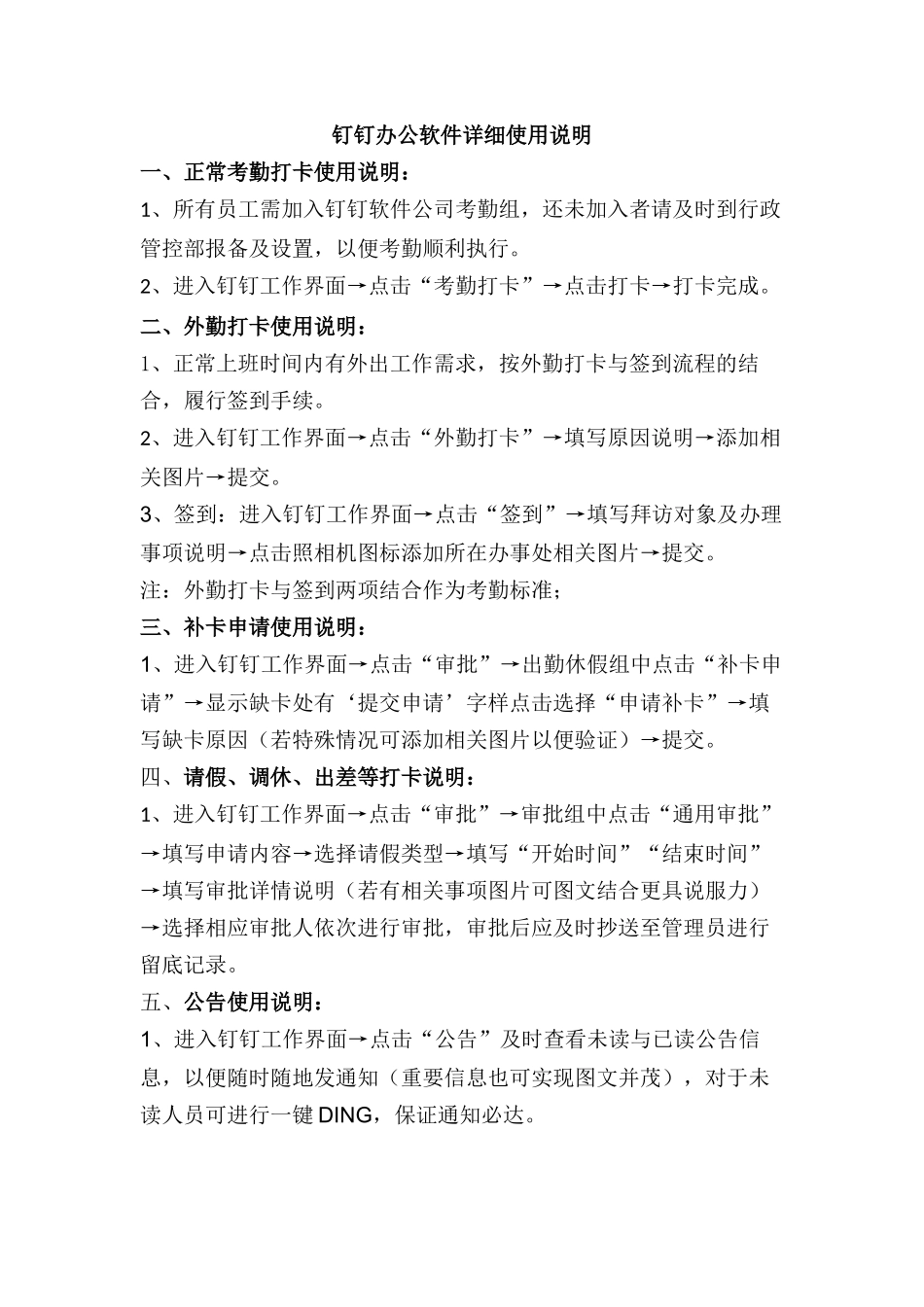 钉钉考勤管理制度 (2)_第3页