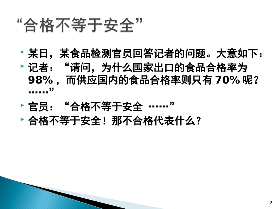 第八章 产品质量法新_第3页