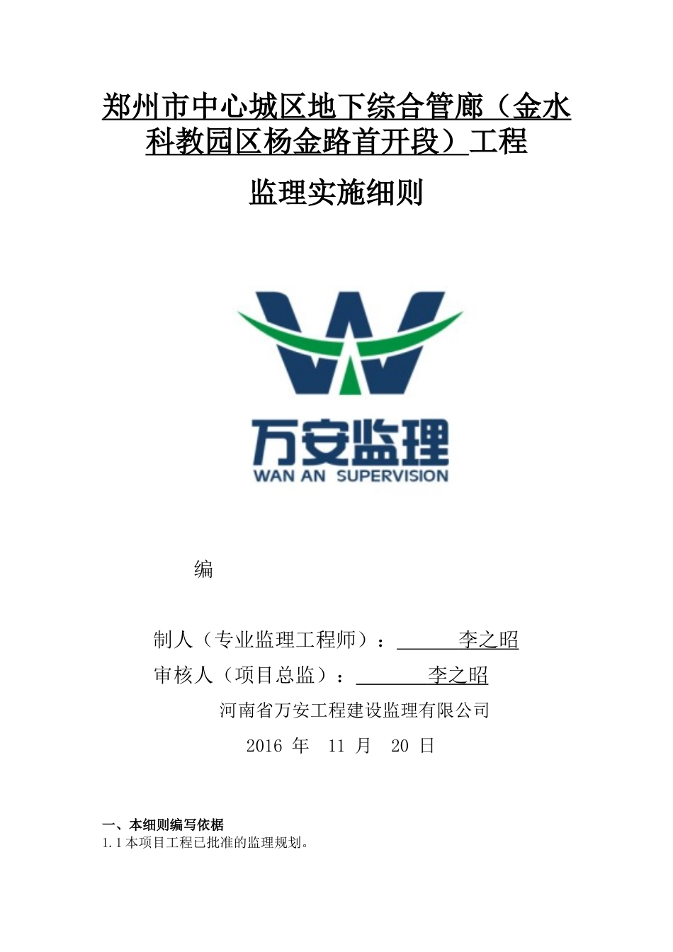 地下综合管廊监理细则_第1页