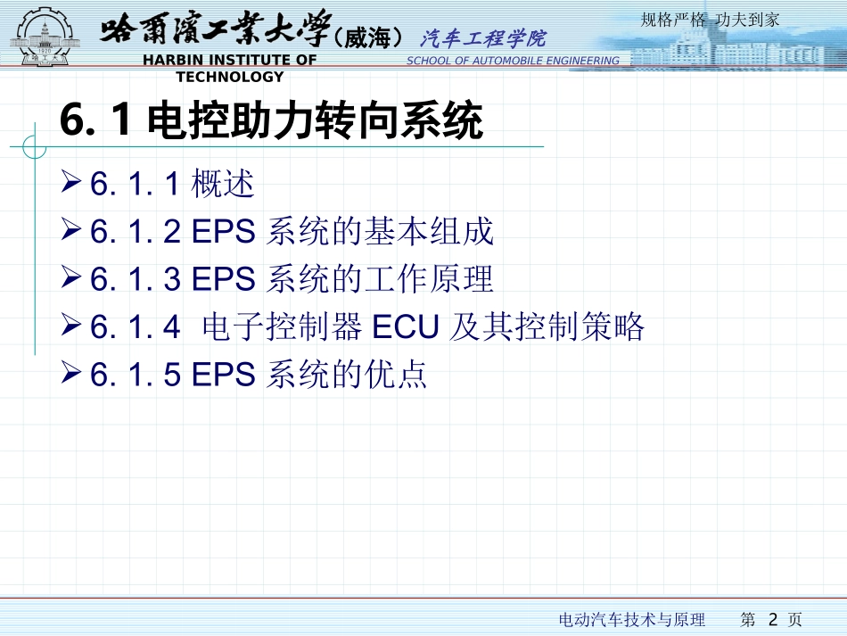 第6章 电动汽车辅助系统_第2页
