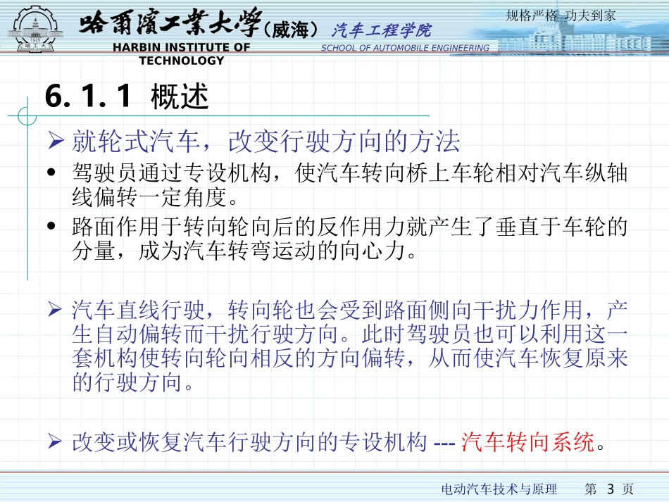 第6章 电动汽车辅助系统_第3页