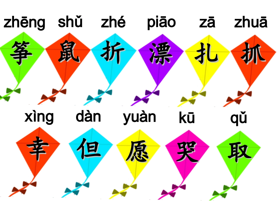 部编版纸船和风筝ppt课件_第2页