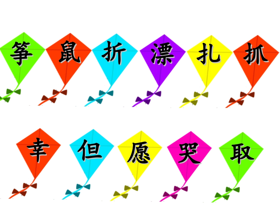 部编版纸船和风筝ppt课件_第3页