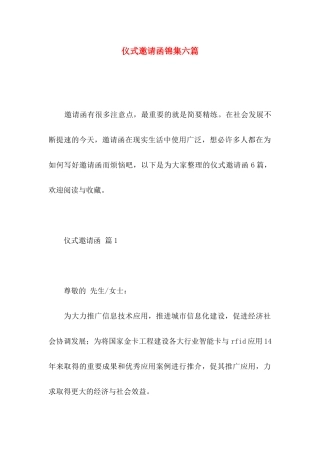 仪式邀请函锦集六篇