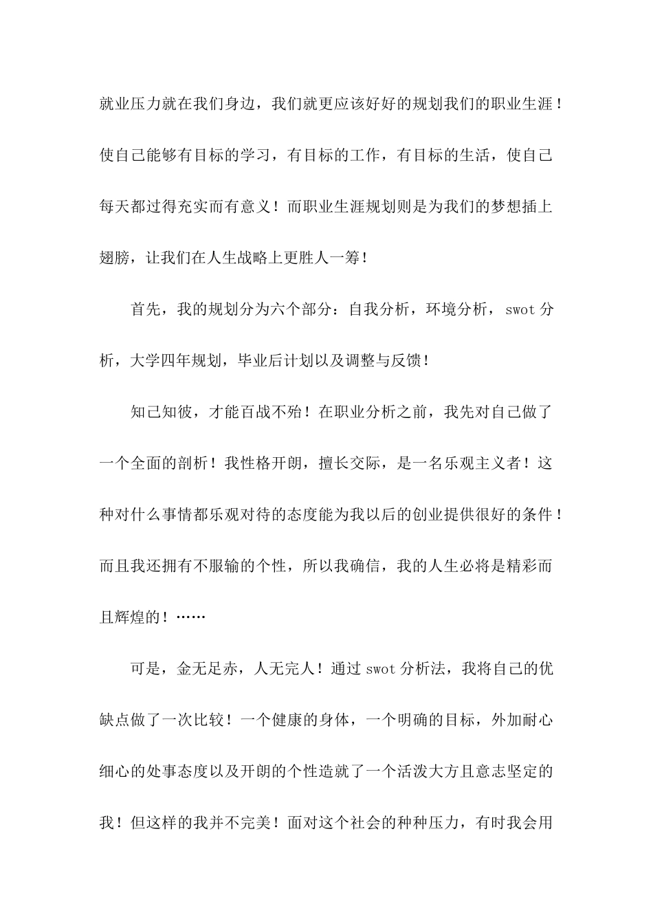 学生职业规划模板集合五篇_第2页
