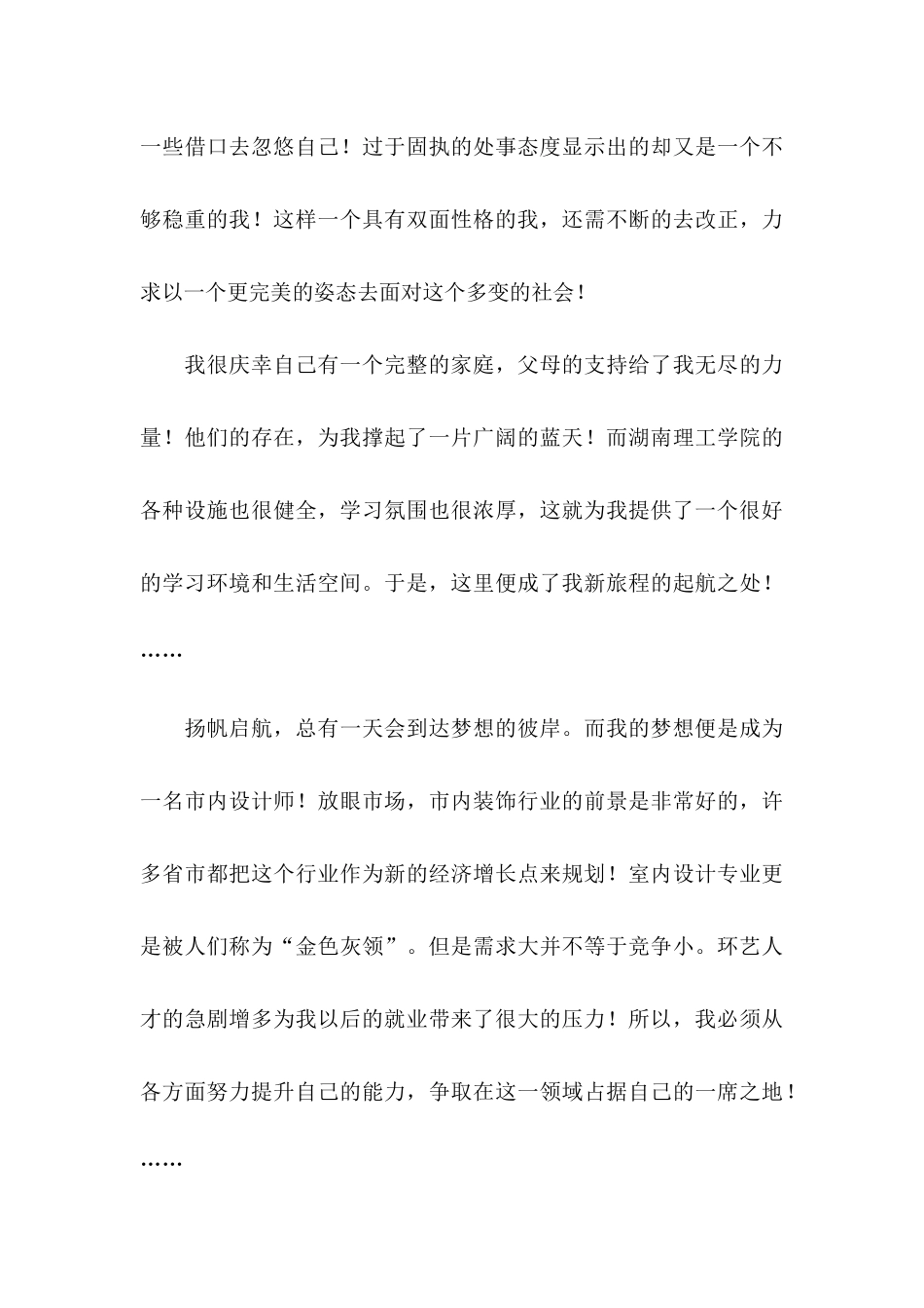 学生职业规划模板集合五篇_第3页